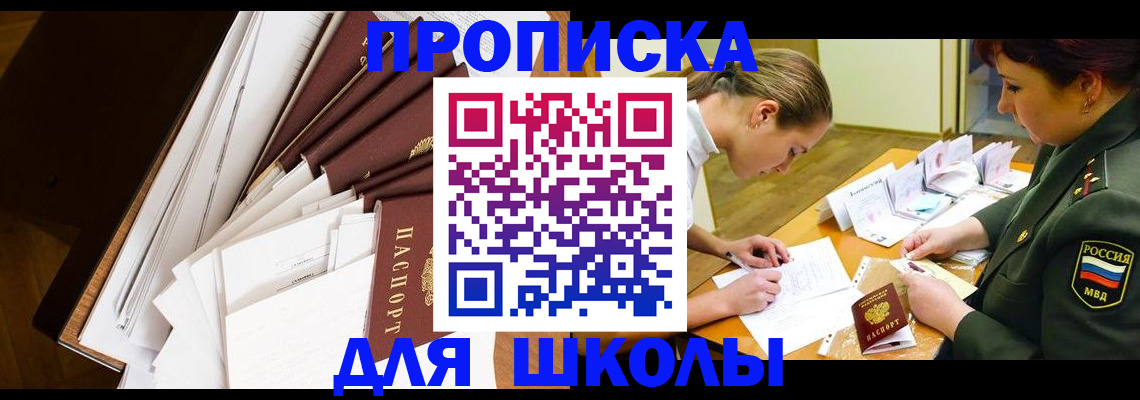 прописка штамп в Иркутской области