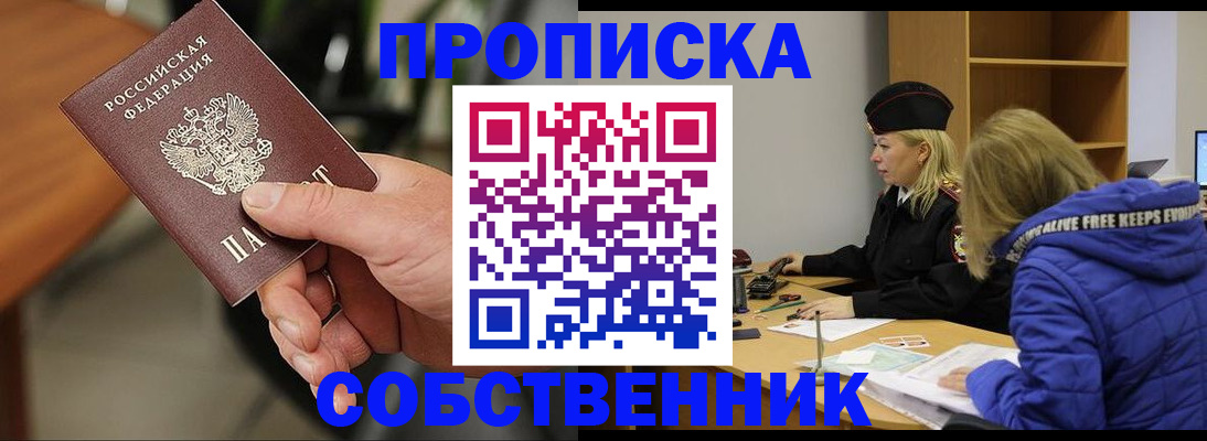 прописка в Иркутской области