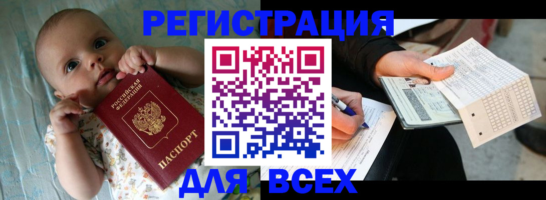 прописка паспорт в Иркутской области
