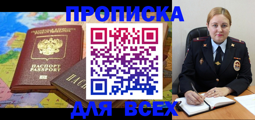 купить прописку в Иркутской области