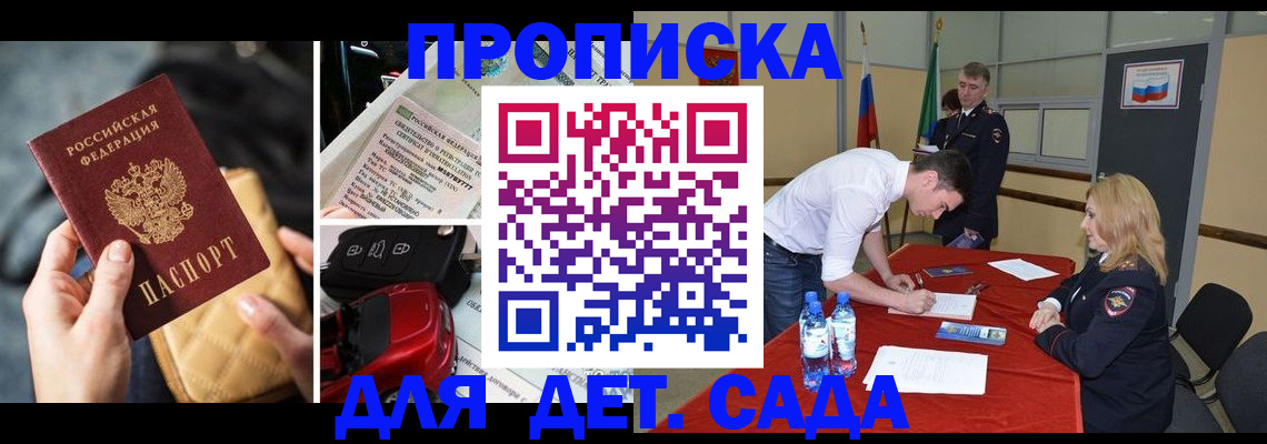 временная регистрация купить в Иркутской области