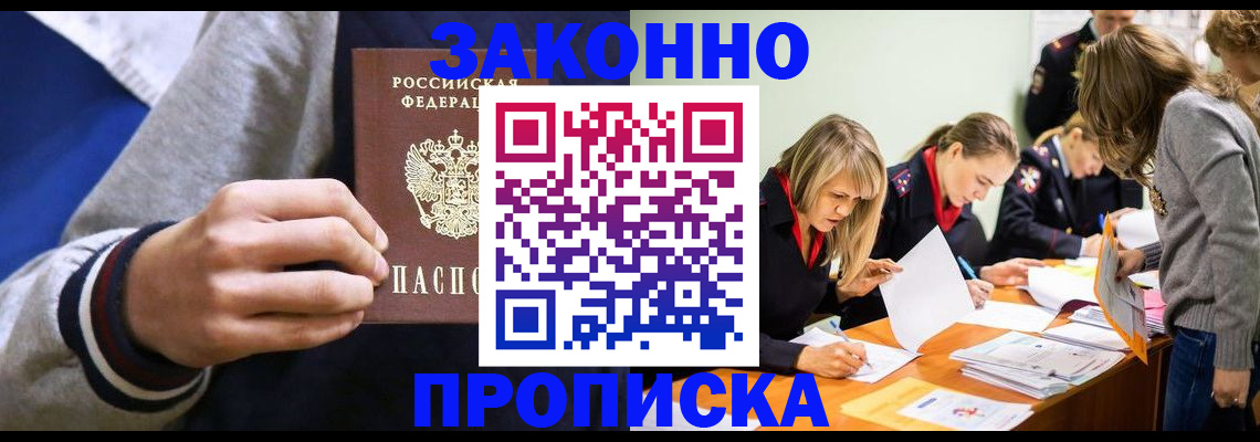 прописка законно в Иркутской области